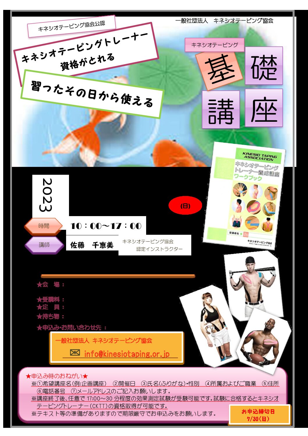 終了】【8月6日(日)】キネシオテーピング基礎講座 – 一般財団法人由利 